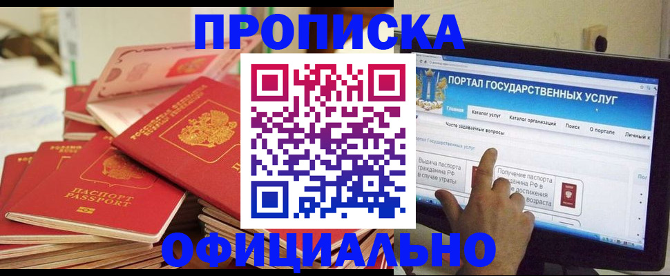 прописка для работы в Ипатово